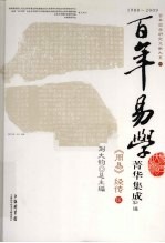 《周易》经传 5