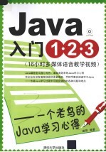 Java入门1.2.3 一个老鸟的Java学习心得