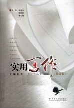 实用写作