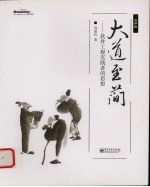 大道至简 软件工程实践者的思想 点评版
