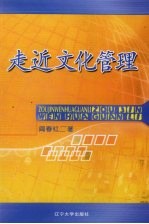 走进文化管理 我做校长的思行路