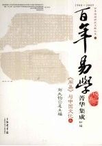 《周易》与中国文化 3
