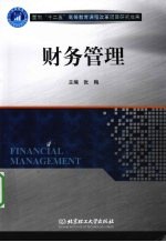 财务管理