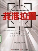 找准位置