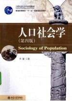 人口社会学