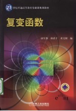 复变函数