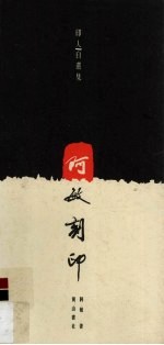 阿敏刻印