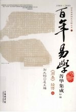 《周易》经传 3