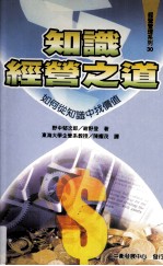 知识经营之道 如何从知识中找价值