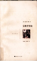 宗教学导论
