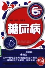 糖尿病