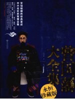 曾国藩大全集 永恒珍藏版