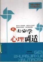 跟专家学心理调适