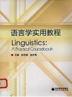 语言学实用教程