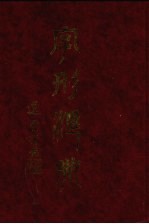 字形汇典 6