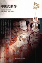 中世纪服饰