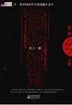 宦海沉浮 第1部 下