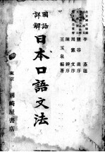 日本口语文法