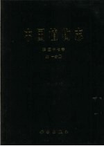 中国植物志 第57卷 第1分册 杜鹃科 1