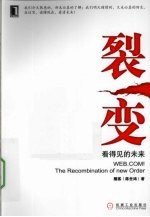 裂变 看得见的未来