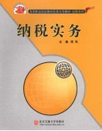 纳税实务
