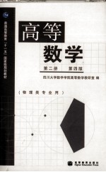 高等数学 第2册
