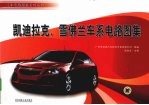 凯迪拉克、雪佛兰车系电路图集