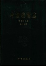 中国植物志 第57卷 第3分册