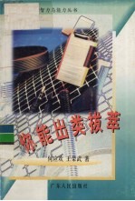 你能出类拔萃