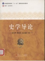 史学导论