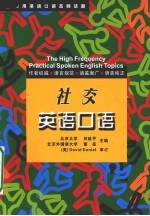 社交英语口语