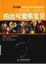 我的第一部单反 拍出可爱乖宝贝