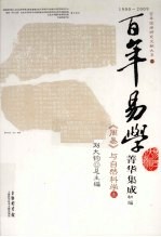 《周易》与自然科学 1