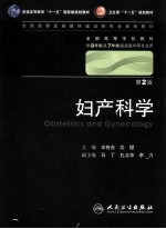 妇产科学(八年制)