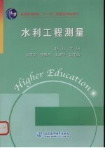 水利工程测量