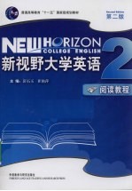 新视野大学英语 阅读教程 2