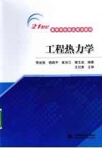 工程热力学