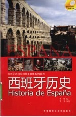 西班牙历史