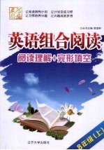 英语组合阅读 八年级 上
