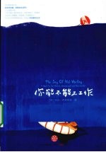 你能不能不工作