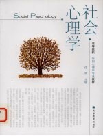 社会心理学