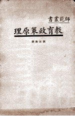教育政策原理 再版