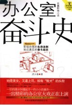 办公室奋斗史