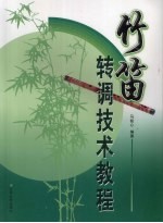 竹笛转调技术教程