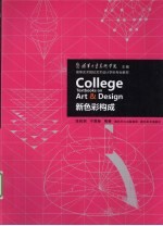 新色彩构成