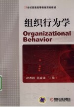 组织行为学