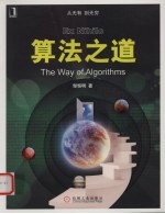 算法之道