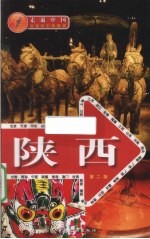 陕西
