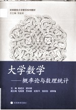 大学数学 概率论与数理统计