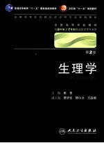 生理学(八年制)